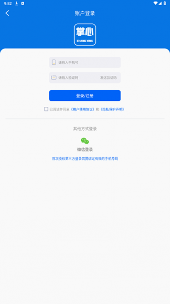 掌心长兴app