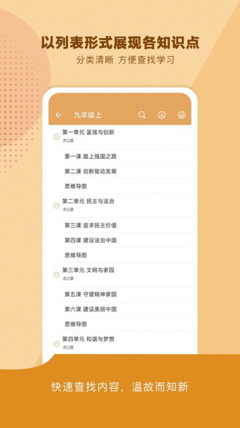 中考政治通app