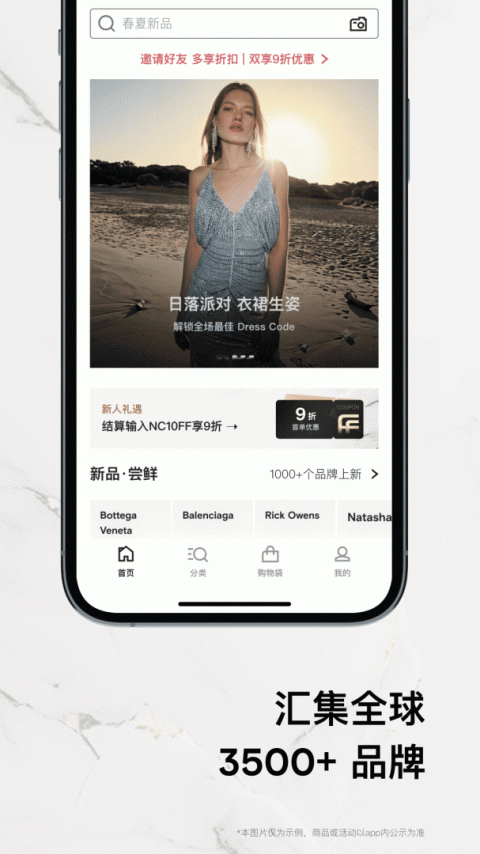 FARFETCH发发奇app