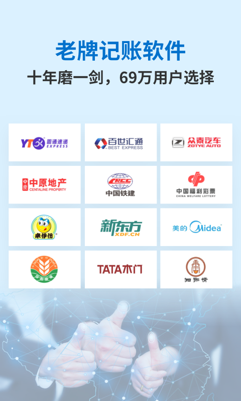 账王记账官方版