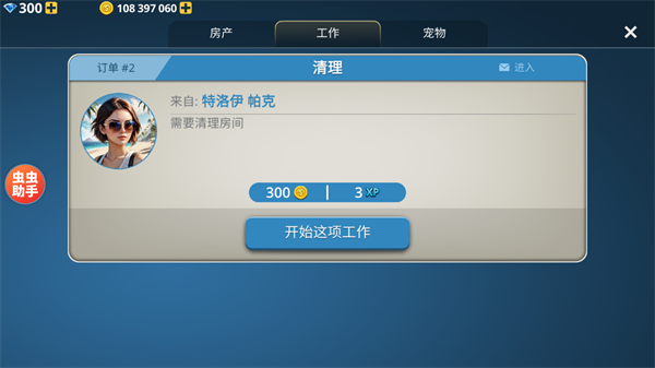 房产达人无限金币版