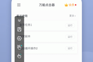 万能点击器app