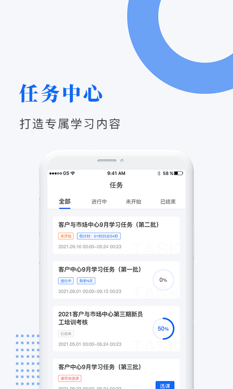 中研企课堂app