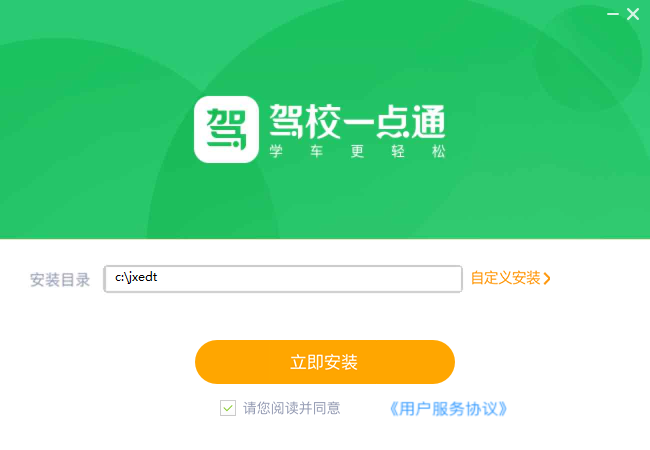 驾校一点通