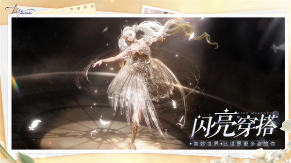 以闪亮之名新马服