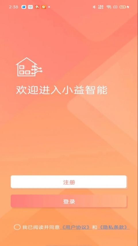 小益智能锁app