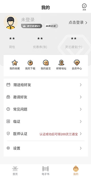 灵兰中医app