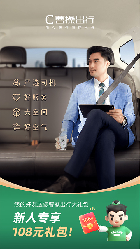 曹操顺风车乘客端