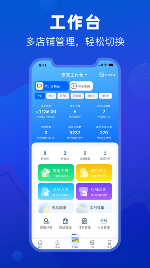 抖小店app