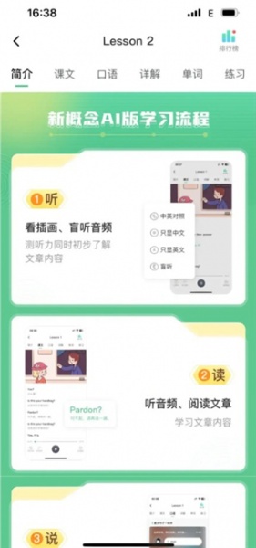 新概念AI版app