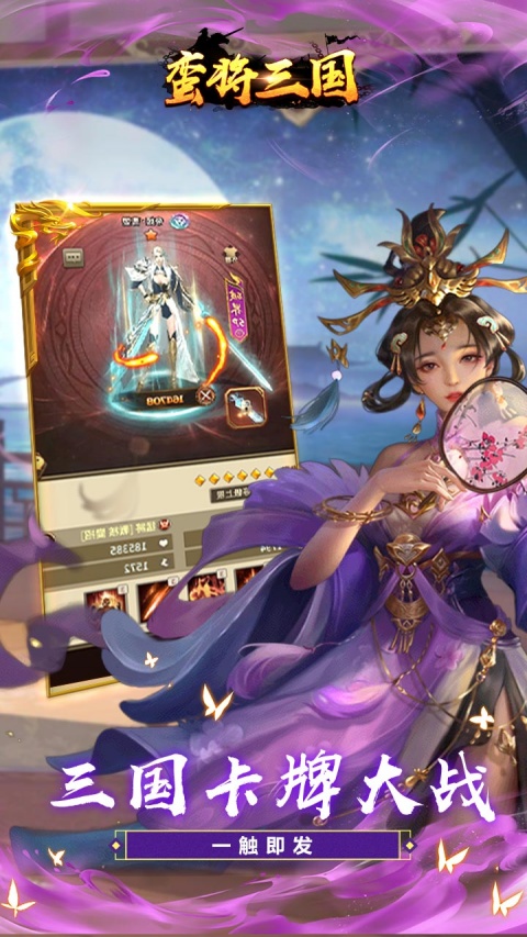 蛮将三国0.1折手游