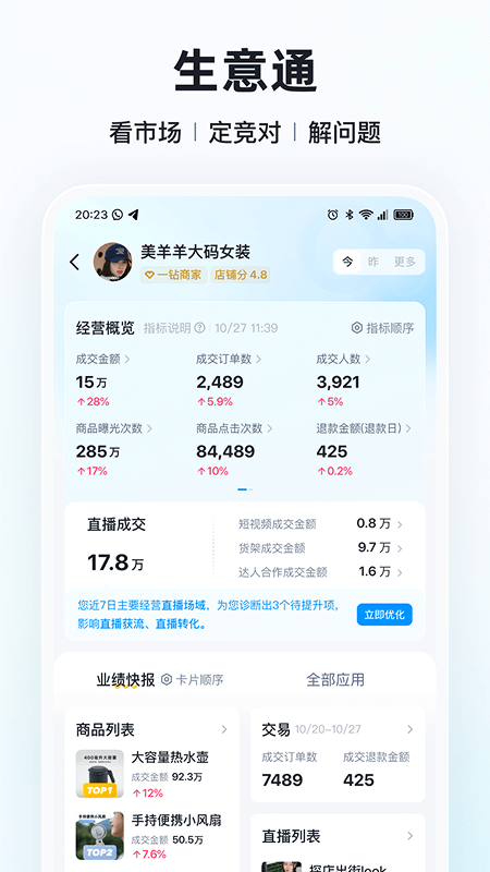 快手小店商家版app