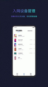 小米路由器app