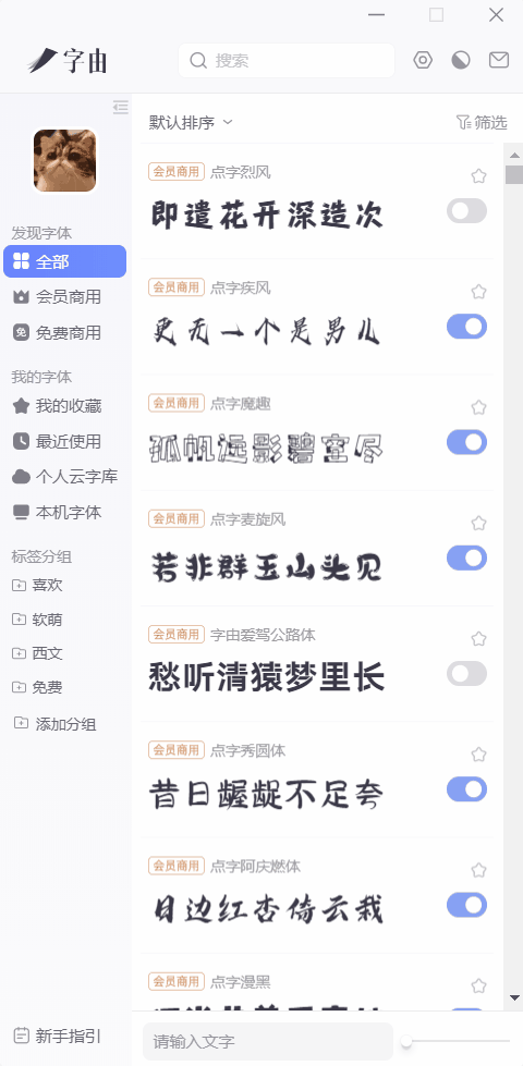 字由客户端