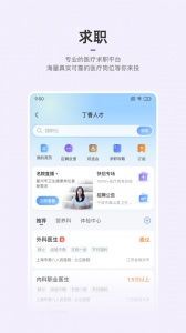 丁香园app
