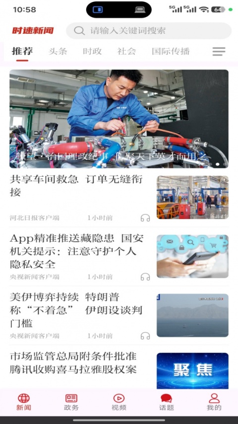 石家庄日报app