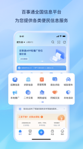 百事通app