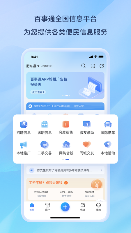 百事通app