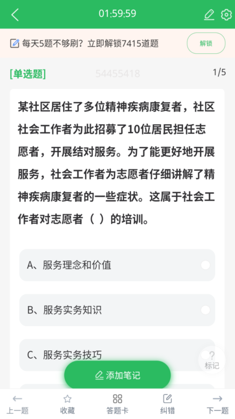 社工师题库