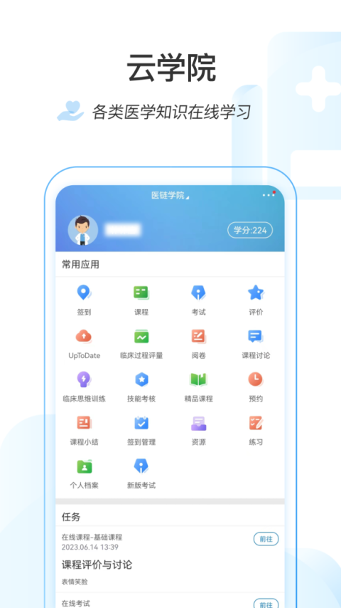医链云学院app