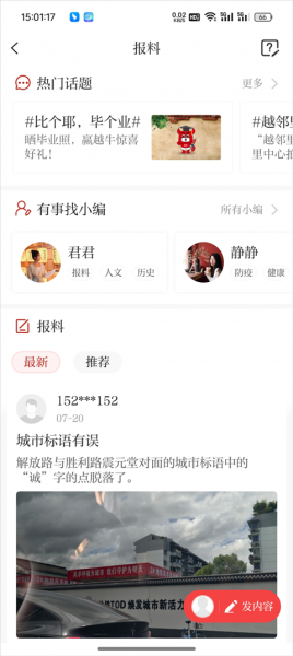 越牛新闻最新版