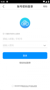 天翼看家行业版