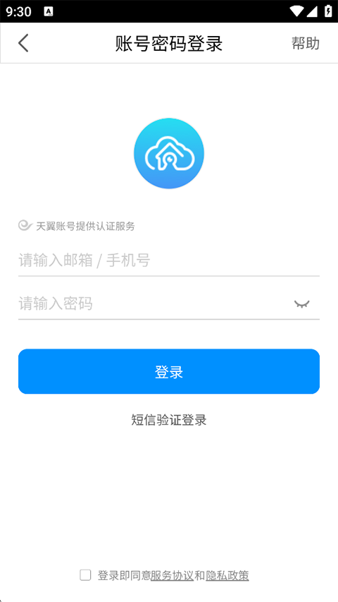 天翼看家行业版