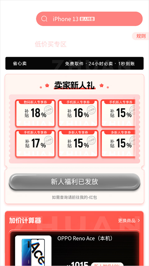 转转app