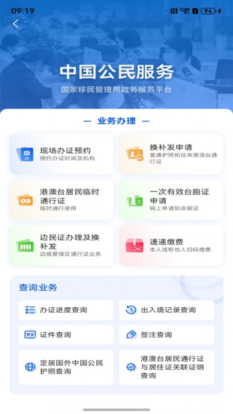 中国移民局app