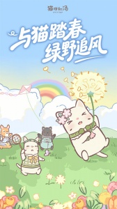 猫咪和汤官方版