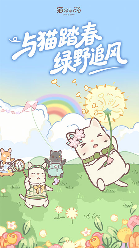 猫咪和汤官方版