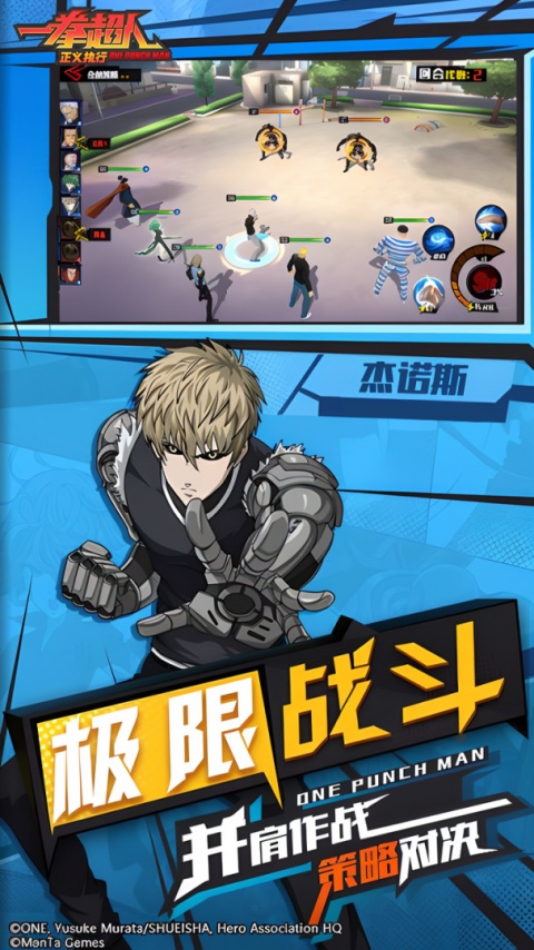 一拳超人正义执行官方正版