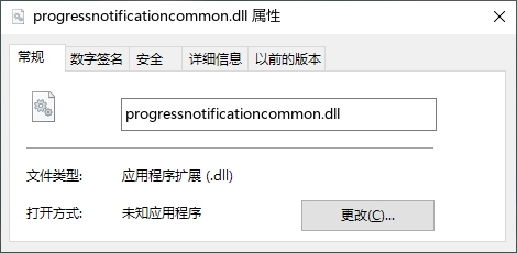 progressnotificationcommon.dll