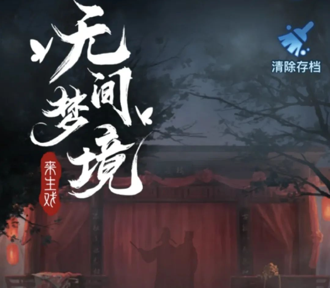 纸嫁衣6无间梦境vivo渠道服