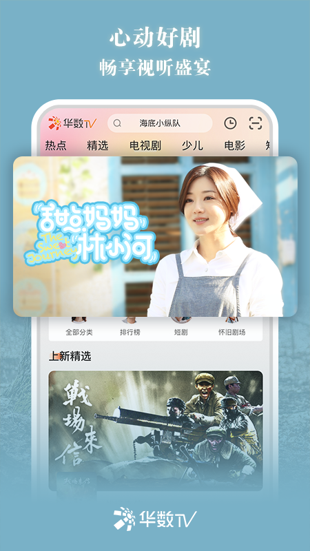 华数tv手机版