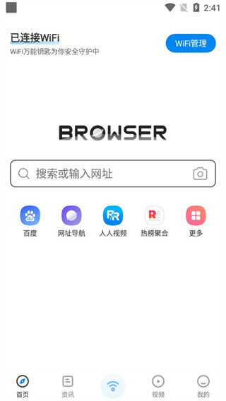 WiFi万能钥匙浏览器app