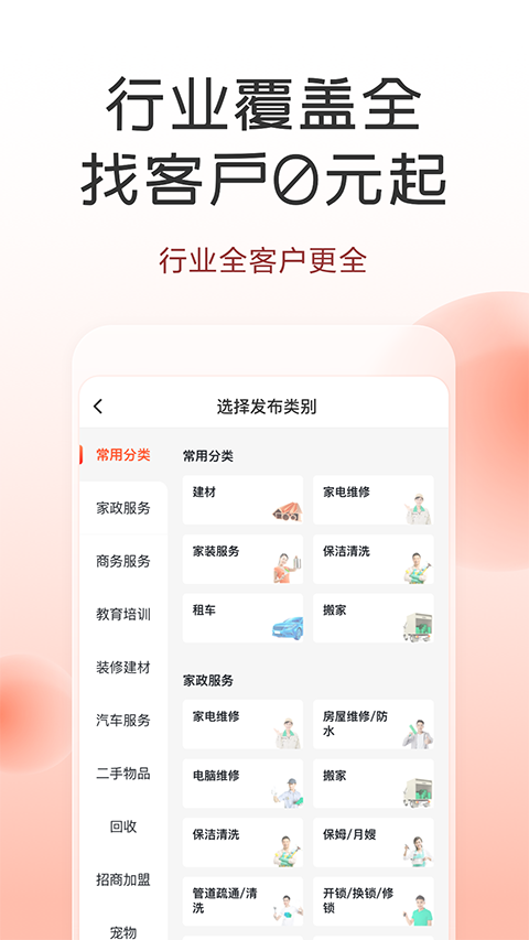 58商家通app