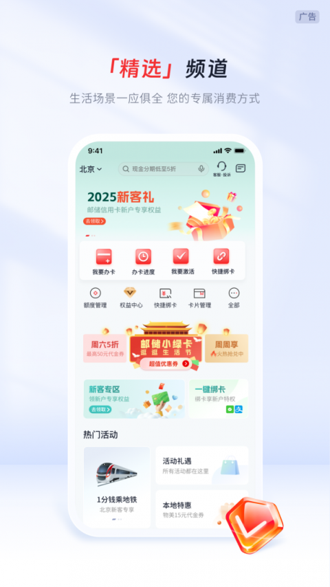 邮储信用卡app