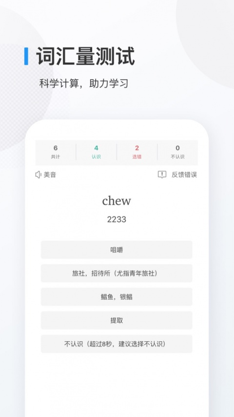 欧路背单词app