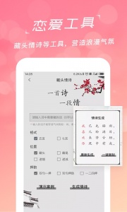 恋爱聊天话术学堂app