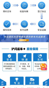 沪闪运车app