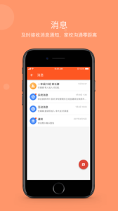 学乐云家校app