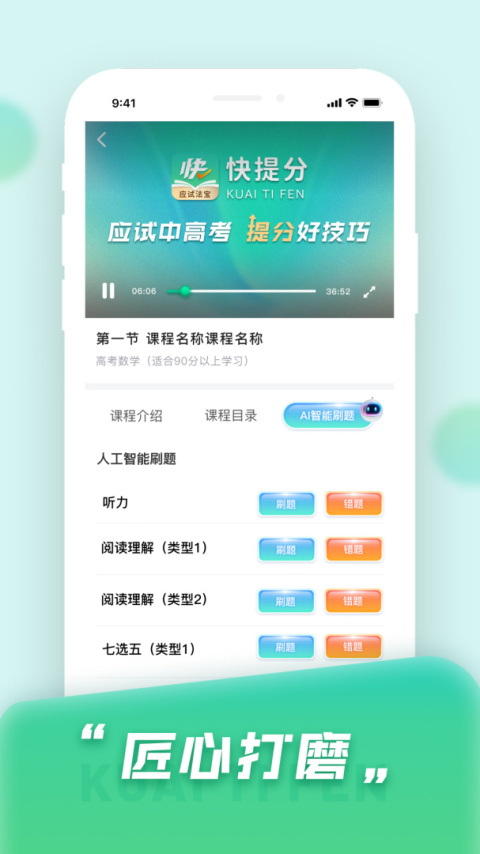 快提分学习神器