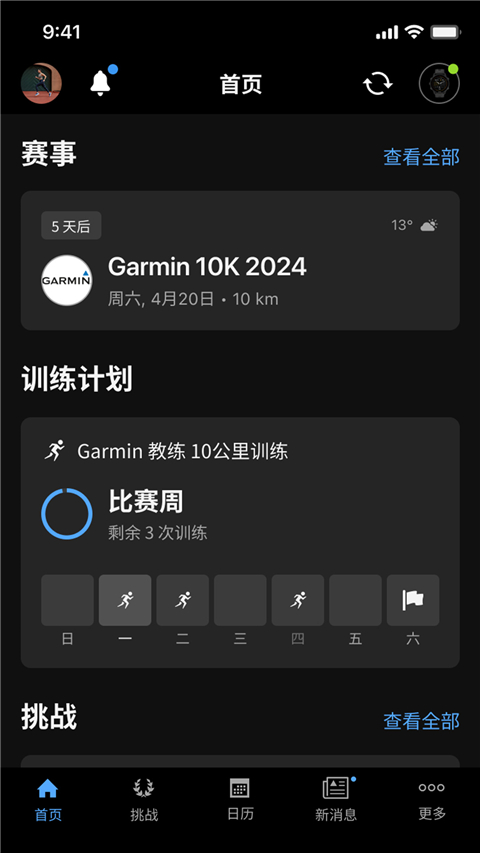 Garmin Connect