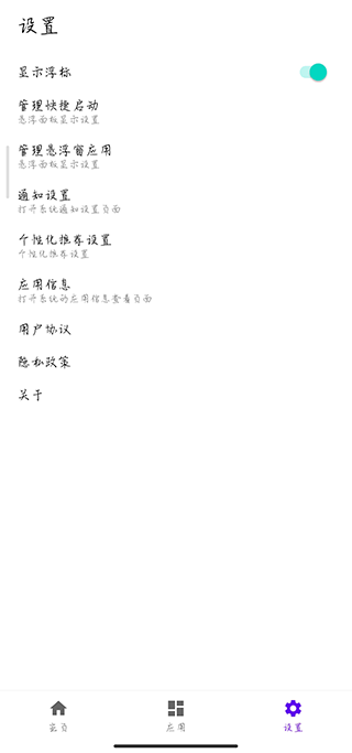 浮生app