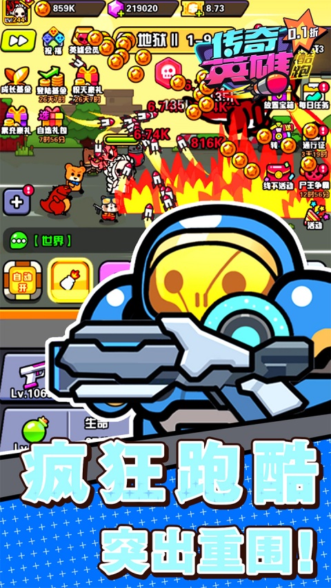 传奇英雄酷跑（0.1折鬼服版）