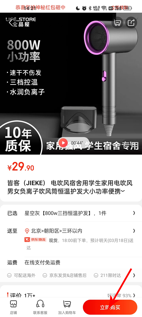 京东极速版官方版