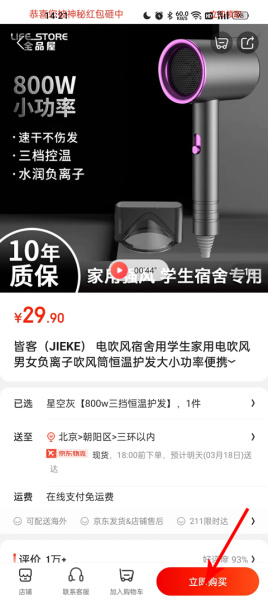 京东极速版官方版