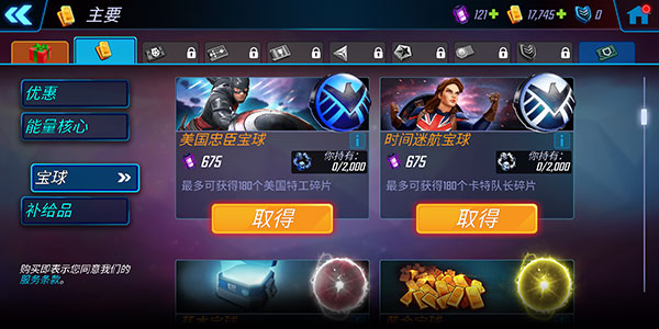 漫威神威战队最新版