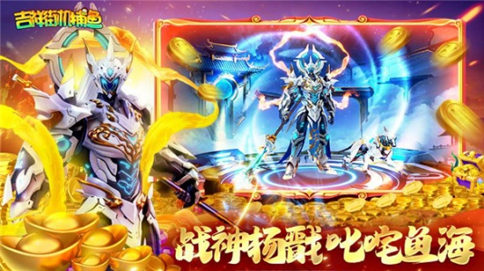 吉祥街机捕鱼官方正版